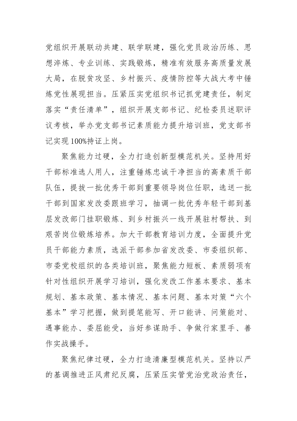 在全市模范机关创建现场推进会上的汇报发言.docx_第3页