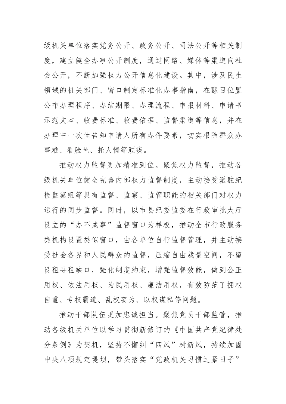 在全市清廉机关建设专题推进会上的汇报发言.docx_第2页