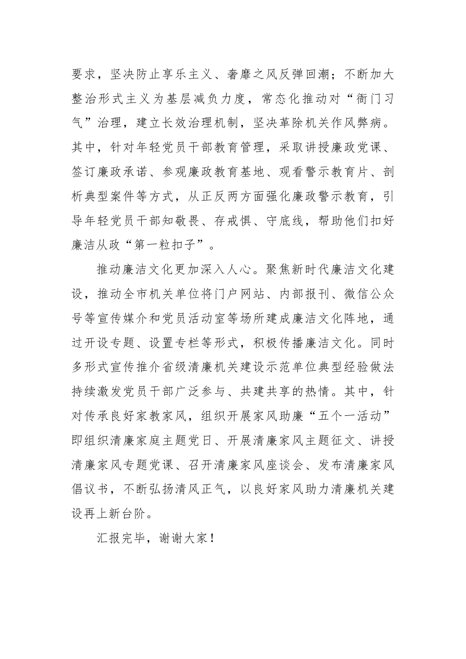 在全市清廉机关建设专题推进会上的汇报发言.docx_第3页