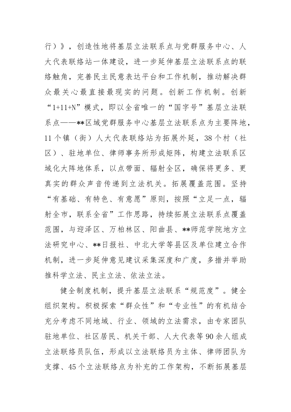 在省人大基层立法联系点特色品牌建设调研座谈会上的汇报发言.docx_第2页