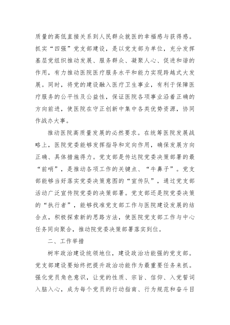 在卫健系统“四强”党支部建设专题推进会上的汇报发言.docx_第2页