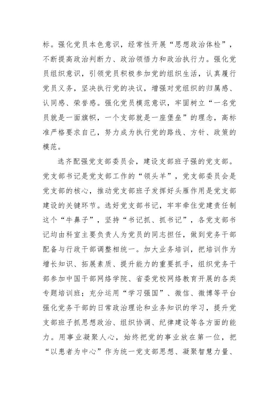 在卫健系统“四强”党支部建设专题推进会上的汇报发言.docx_第3页