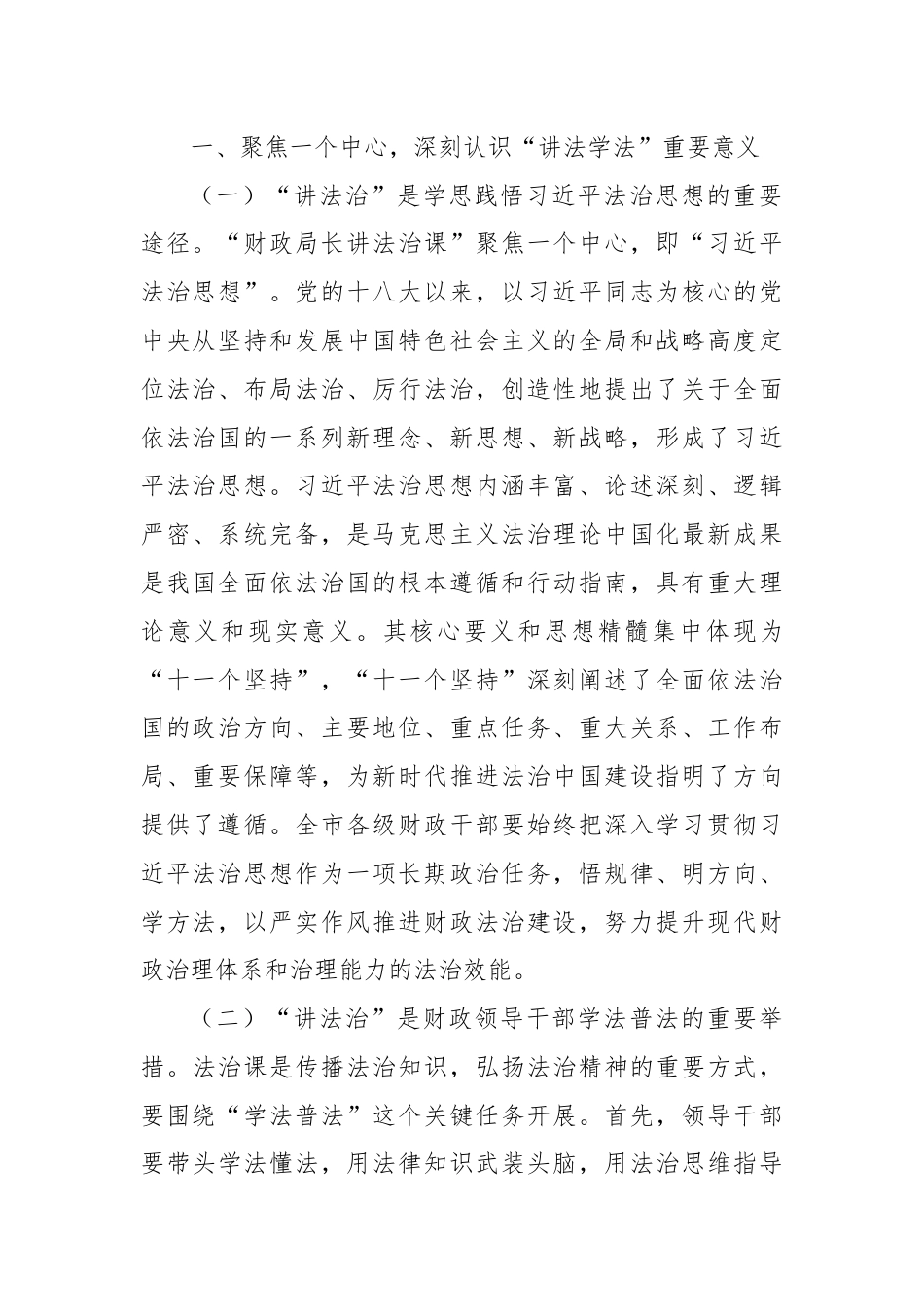 在全市法治政府建设工作推进会上的汇报发言.docx_第2页