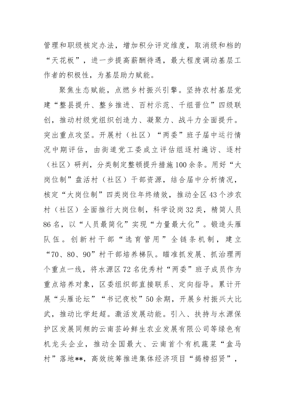 在全市基层党建服务能力建设推进会上的汇报发言.docx_第3页