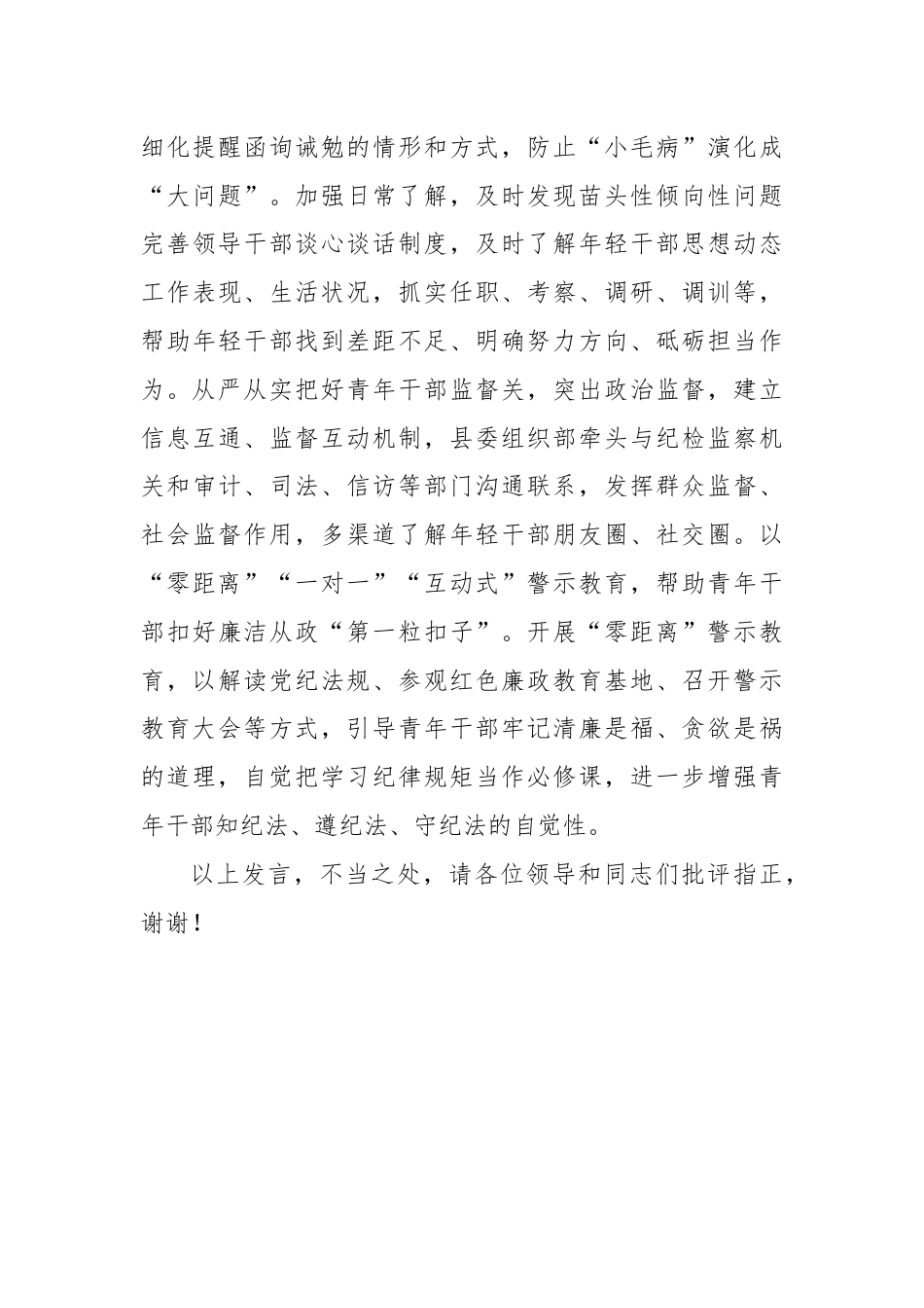 在全市青年干部队伍能力素质建设推进会上的汇报发言.docx_第3页