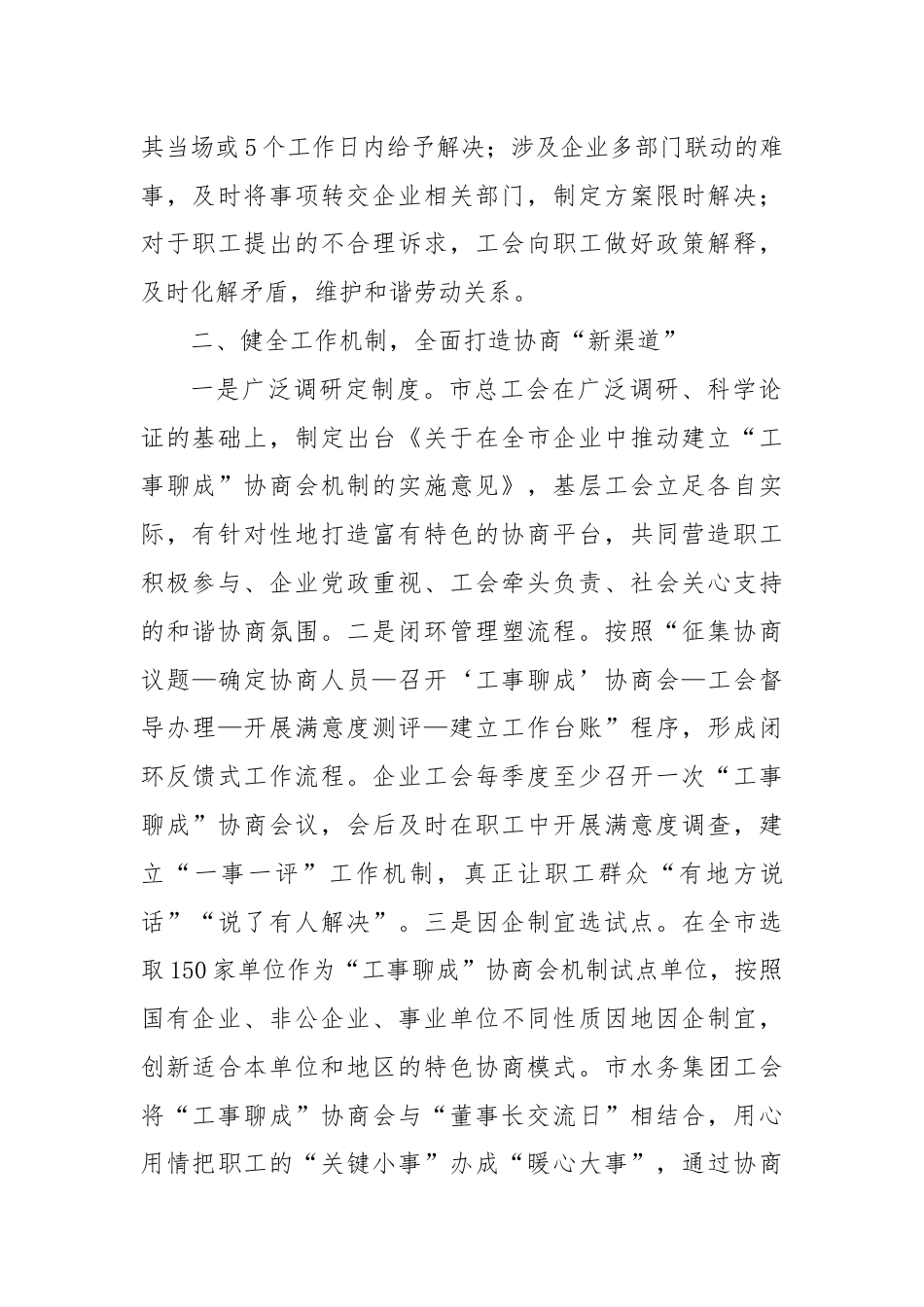 在全市群团改革推进会上的汇报发言.docx_第2页