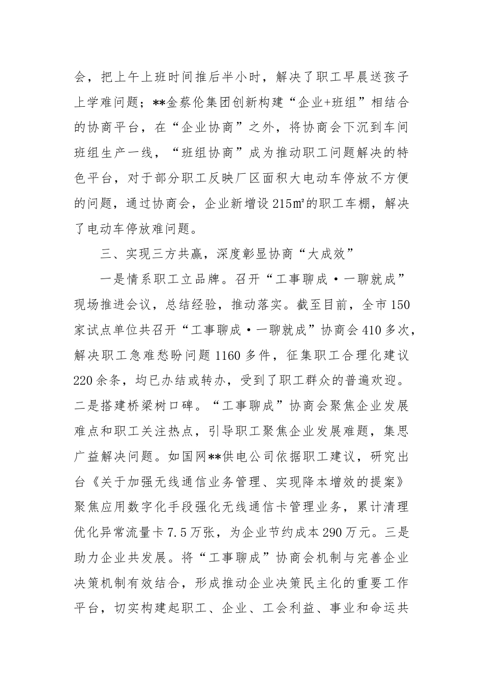 在全市群团改革推进会上的汇报发言.docx_第3页