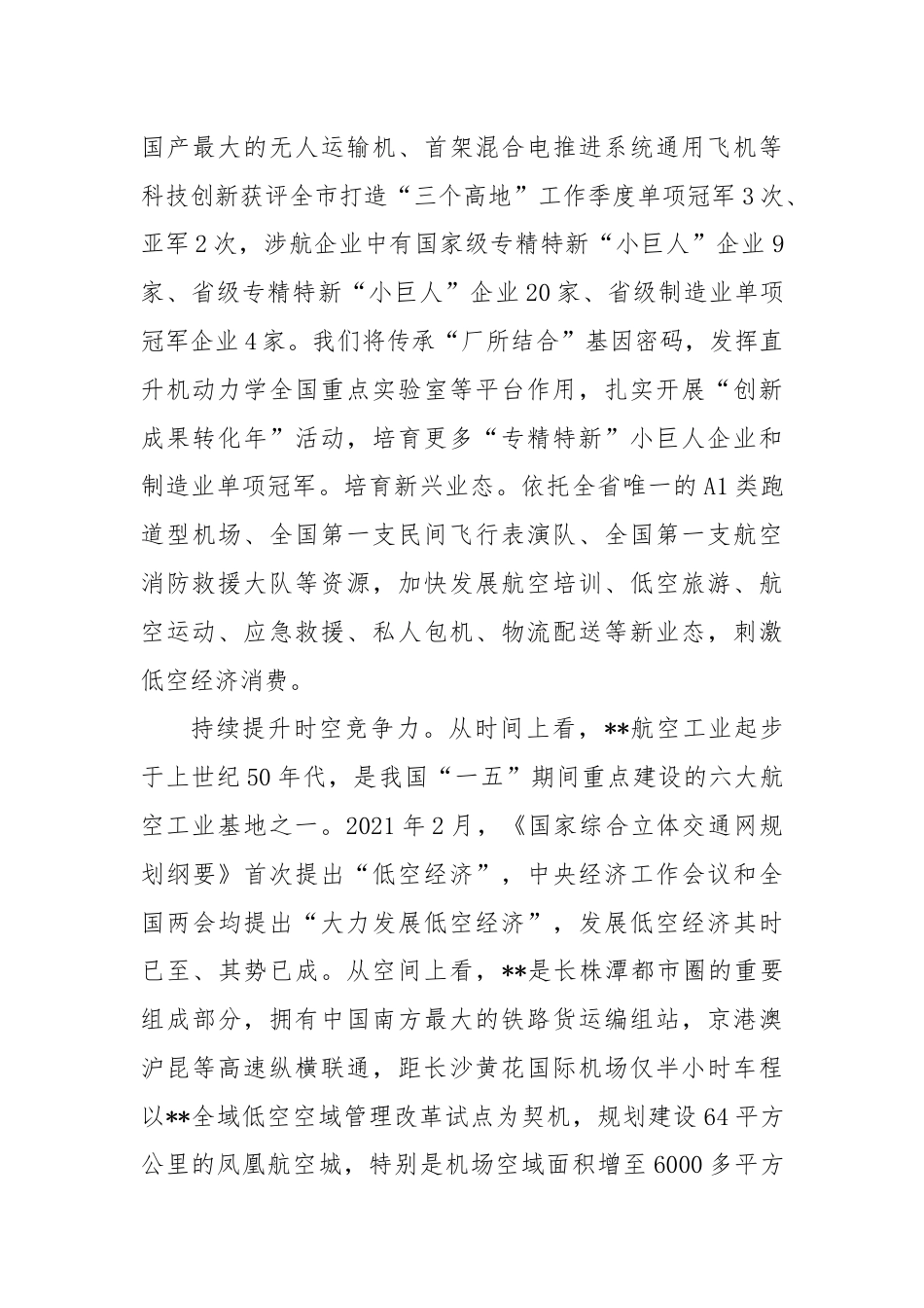 在省低空经济发展推进会上的汇报发言.docx_第2页