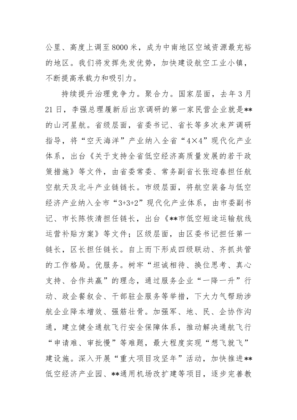 在省低空经济发展推进会上的汇报发言.docx_第3页