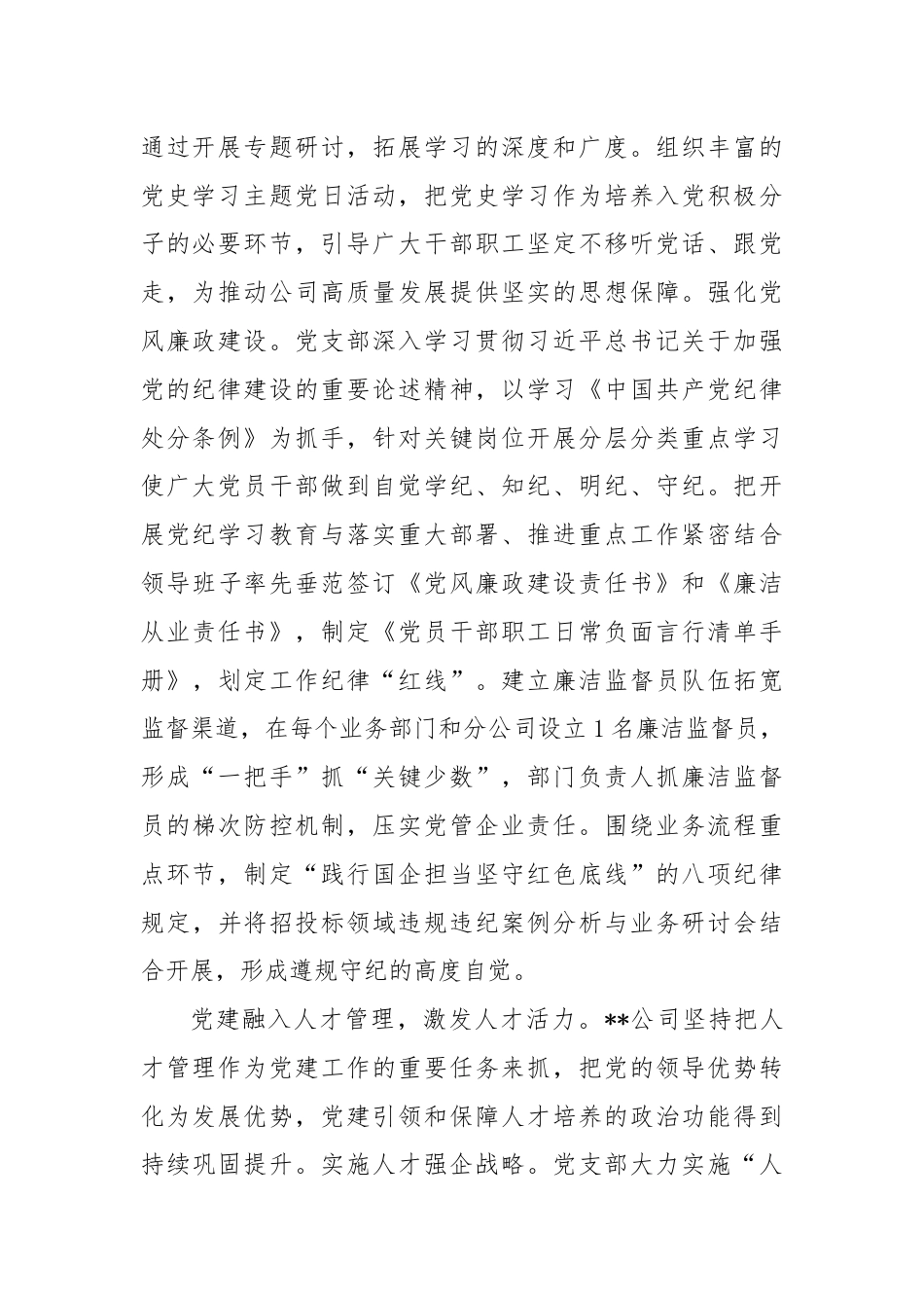 在2024年省属国有企业党建业务融合发展推进会上的汇报发言.docx_第2页