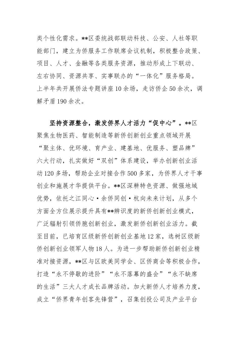 在全市侨务工作年中推进会上的汇报发言（区委统战部）.docx_第3页