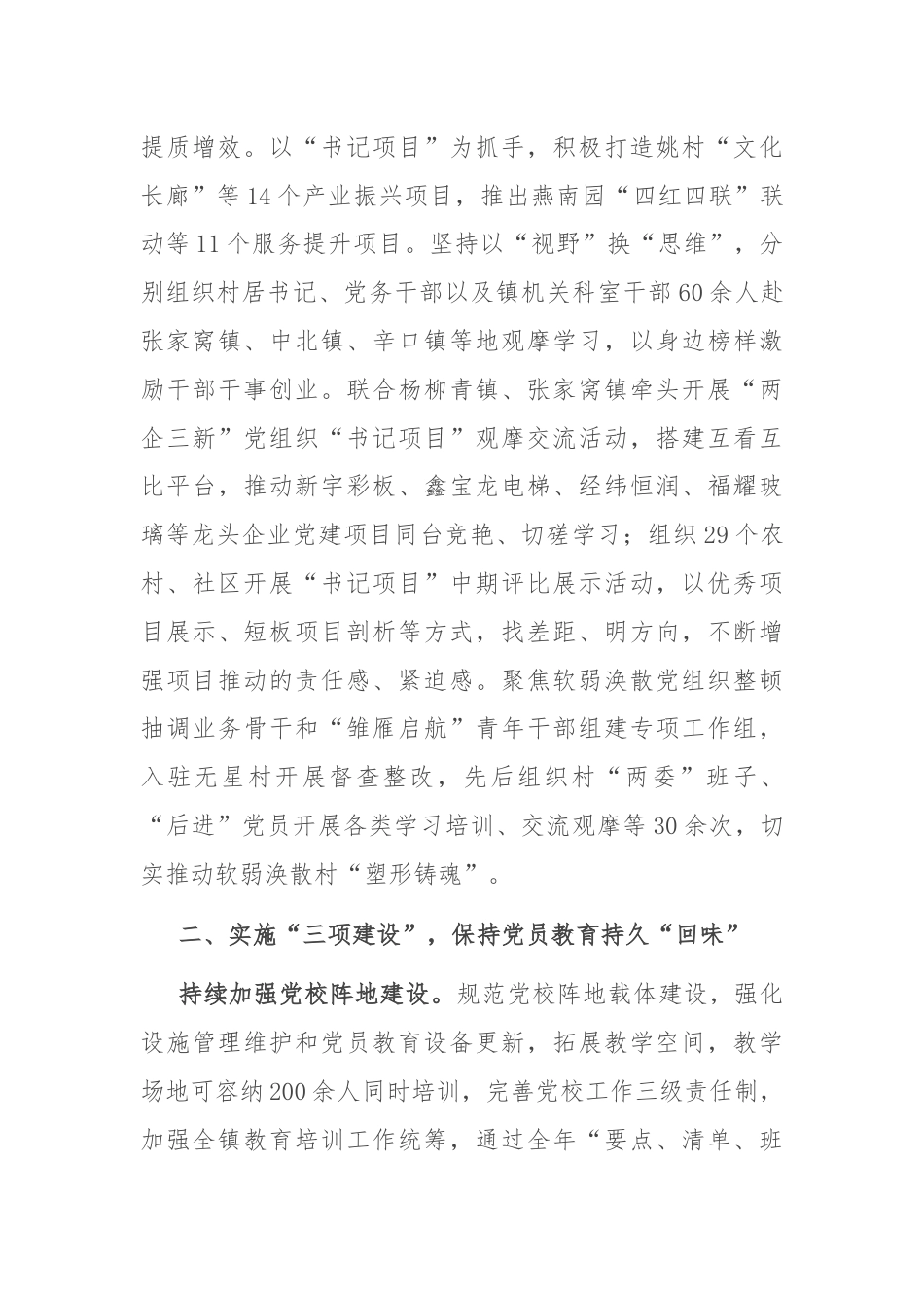 在2024年全区党员干部教育培训工作推进会上的汇报发言.docx_第3页