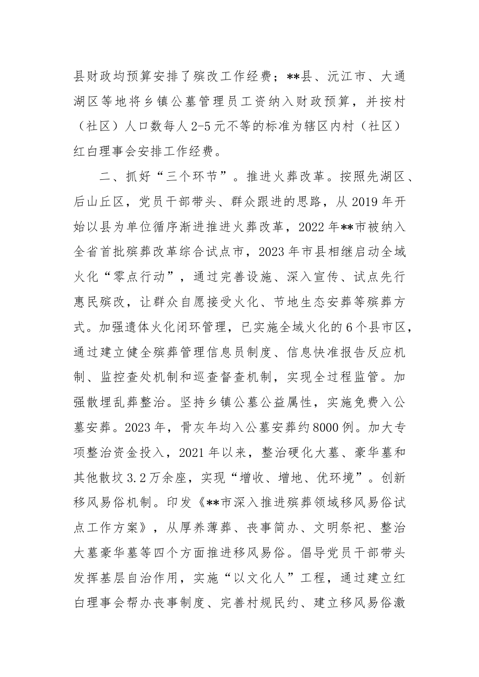 在2024年全省殡葬改革工作现场推进会上的汇报发言.docx_第2页