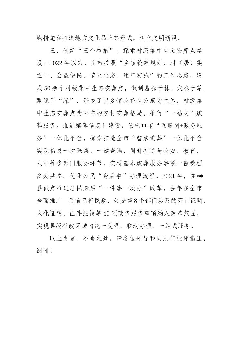 在2024年全省殡葬改革工作现场推进会上的汇报发言.docx_第3页