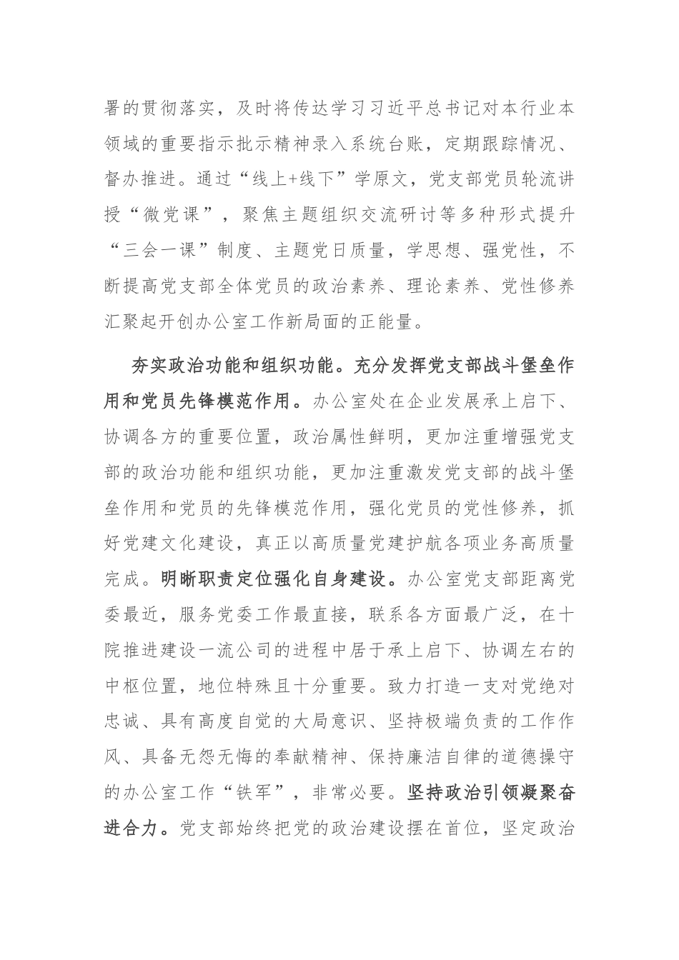 办公室在2024年公司基层党组织建设专题推进会上的汇报发言.docx_第2页