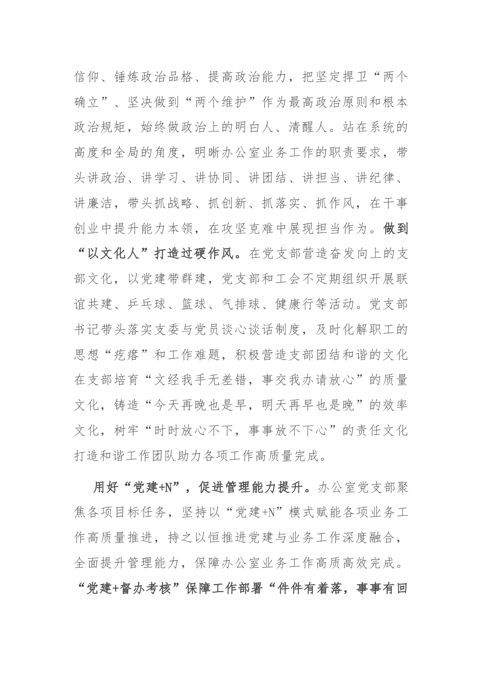 办公室在2024年公司基层党组织建设专题推进会上的汇报发言.docx_第3页