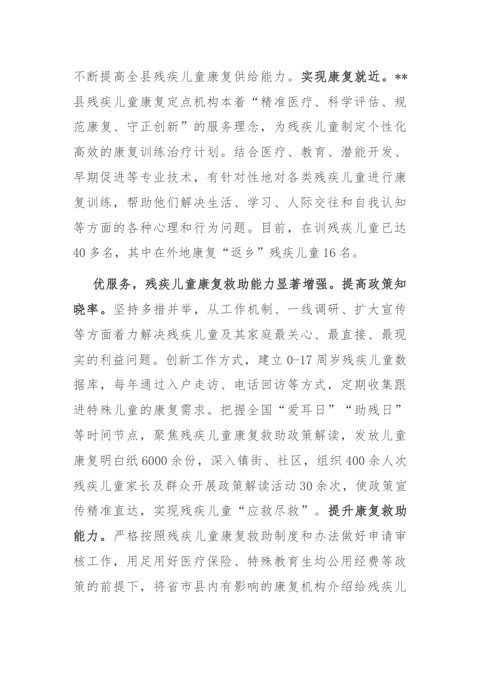 在2024年全市残疾儿童康复救助工作推进会上的汇报发言.docx_第3页