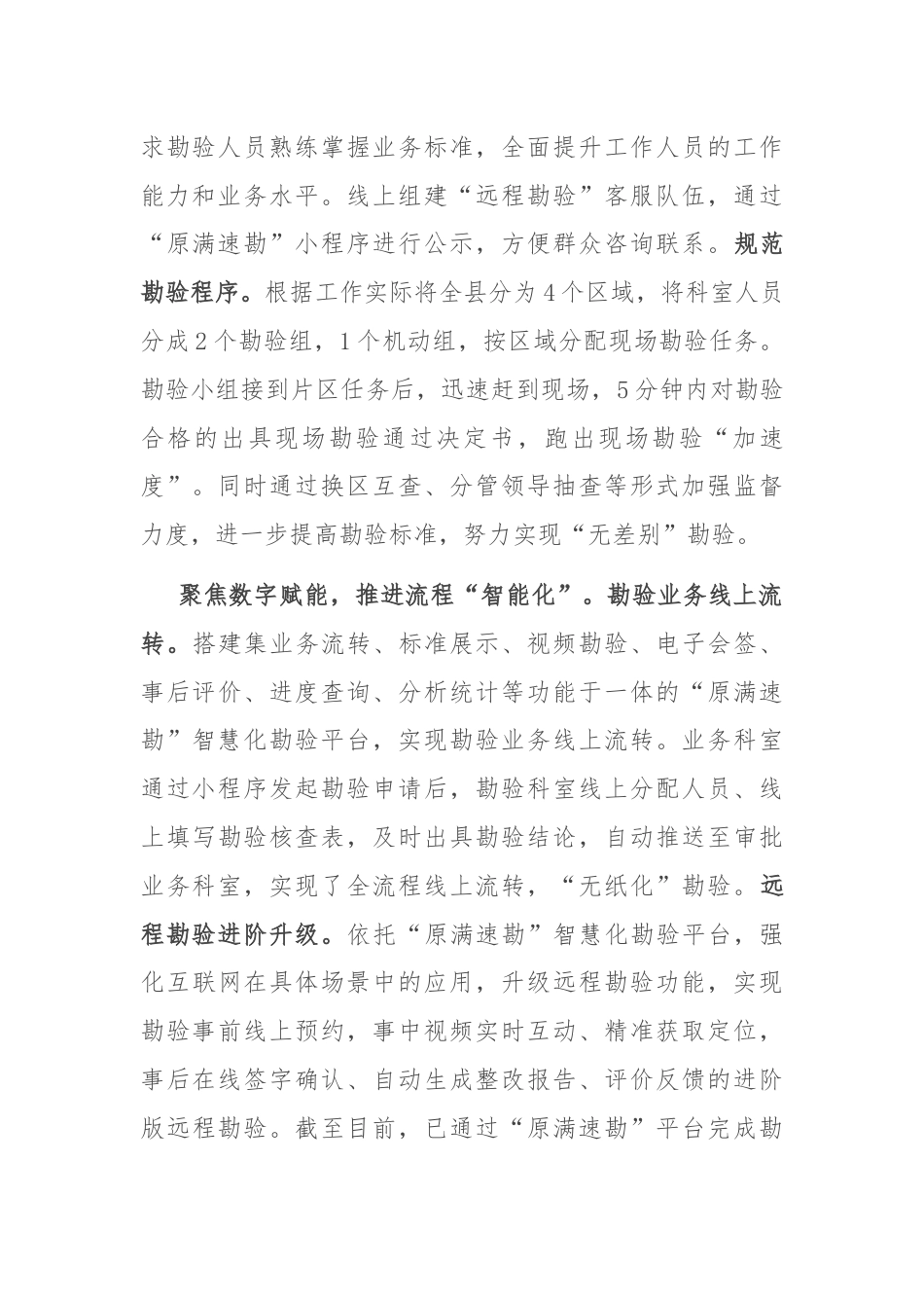 在全市涉勘审批事项改革推进会上的汇报发言.docx_第2页