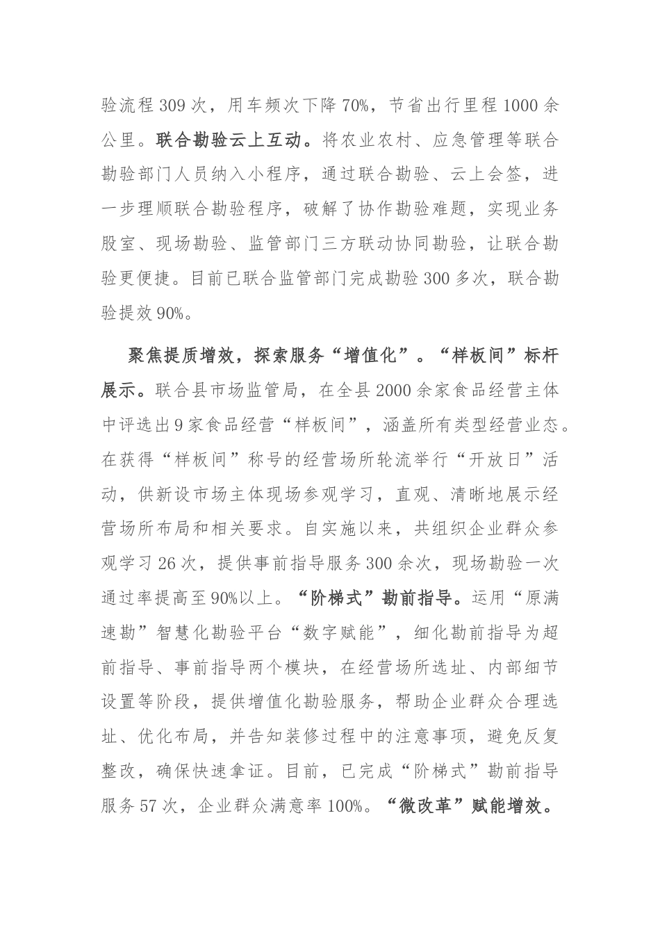 在全市涉勘审批事项改革推进会上的汇报发言.docx_第3页