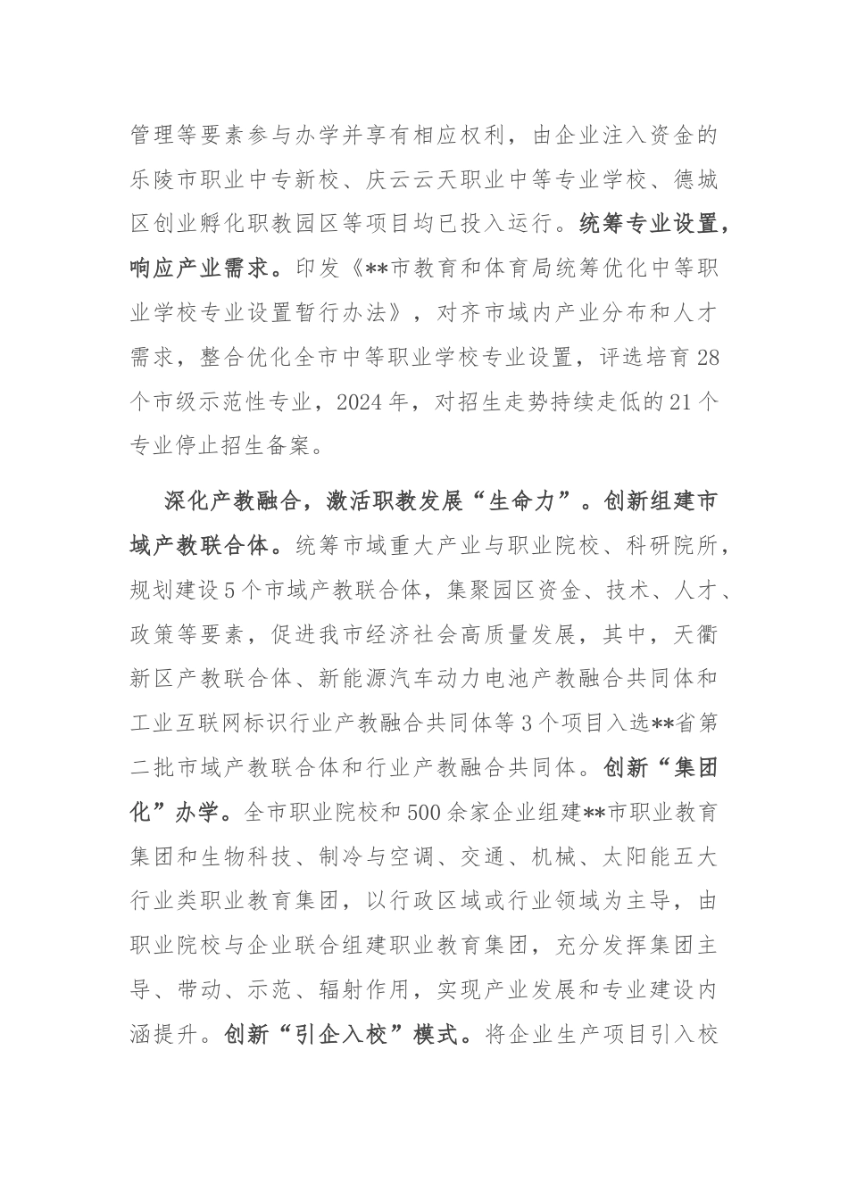 在全市深化教育综合改革推进会上的汇报发言.docx_第2页