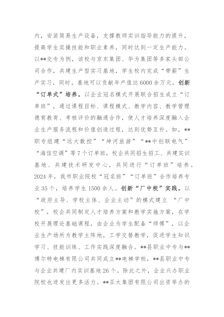 在全市深化教育综合改革推进会上的汇报发言.docx_第3页