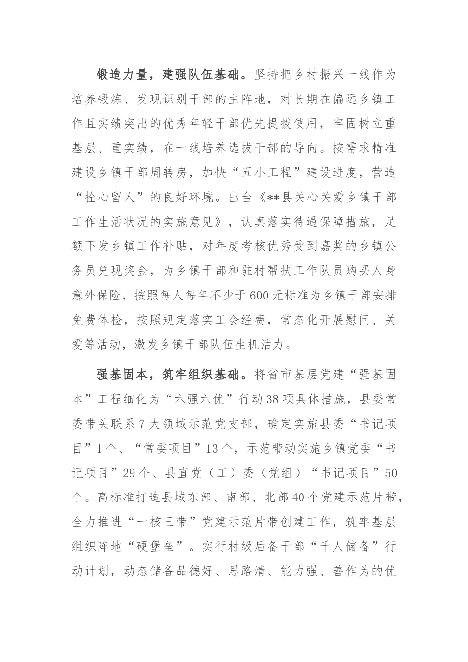 在2024年市委人才工作调研座谈会上的汇报发言.docx_第2页