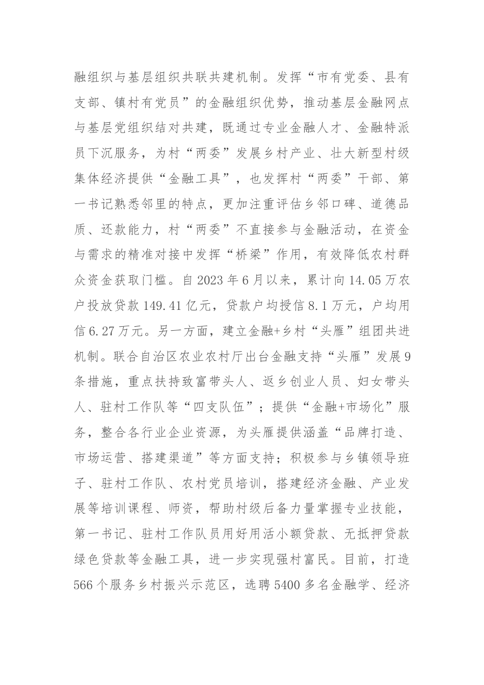 在全省“发挥金融助力作用 推进乡村全面振兴”现场会上的汇报发言.docx_第3页