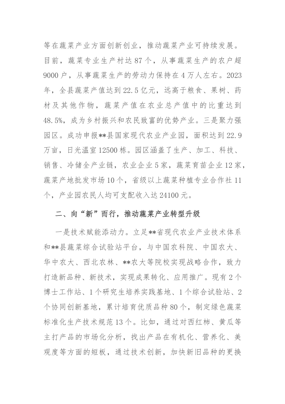 在全市蔬菜产业发展推进会上的汇报发言.docx_第2页