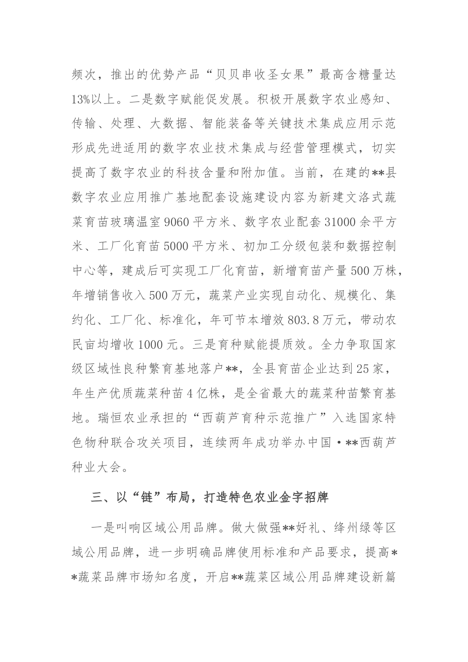 在全市蔬菜产业发展推进会上的汇报发言.docx_第3页