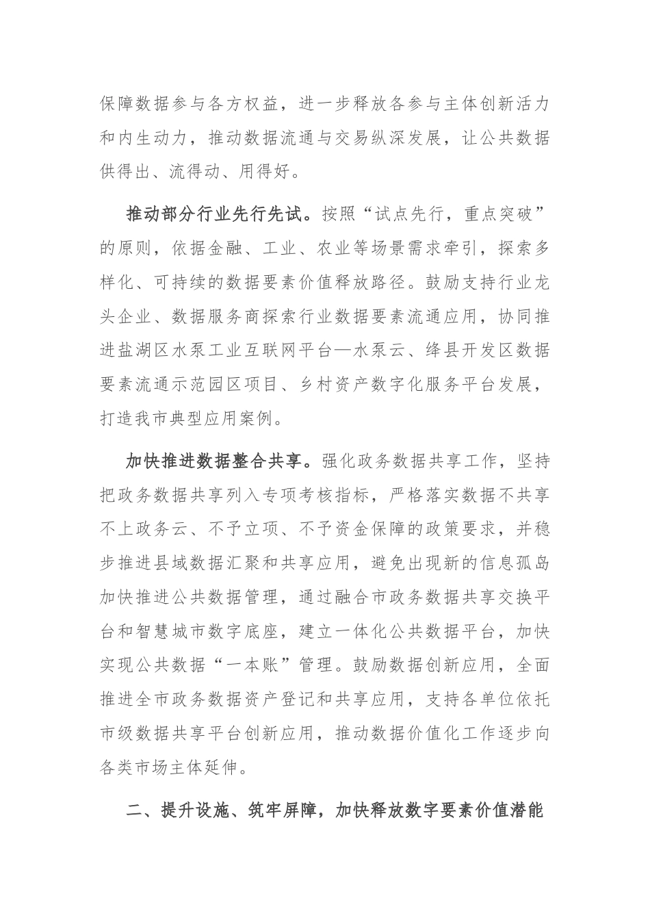 在市长调研数据局工作座谈会上的汇报发言.docx_第2页