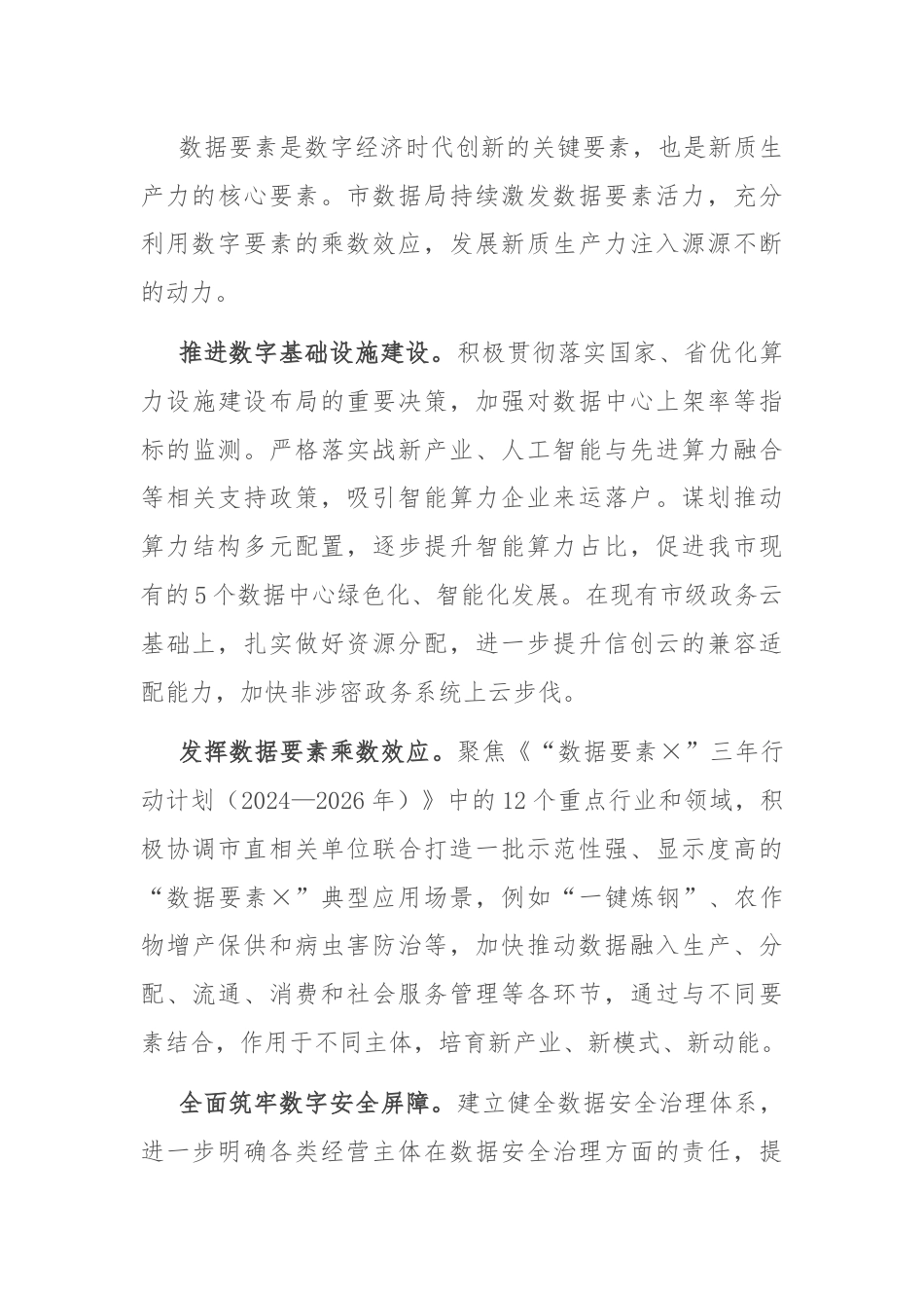 在市长调研数据局工作座谈会上的汇报发言.docx_第3页