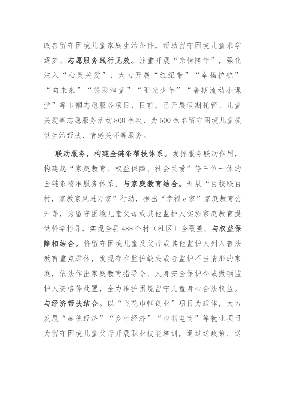 在2024年全市儿童关爱服务工作推进会上的汇报发言.docx_第2页