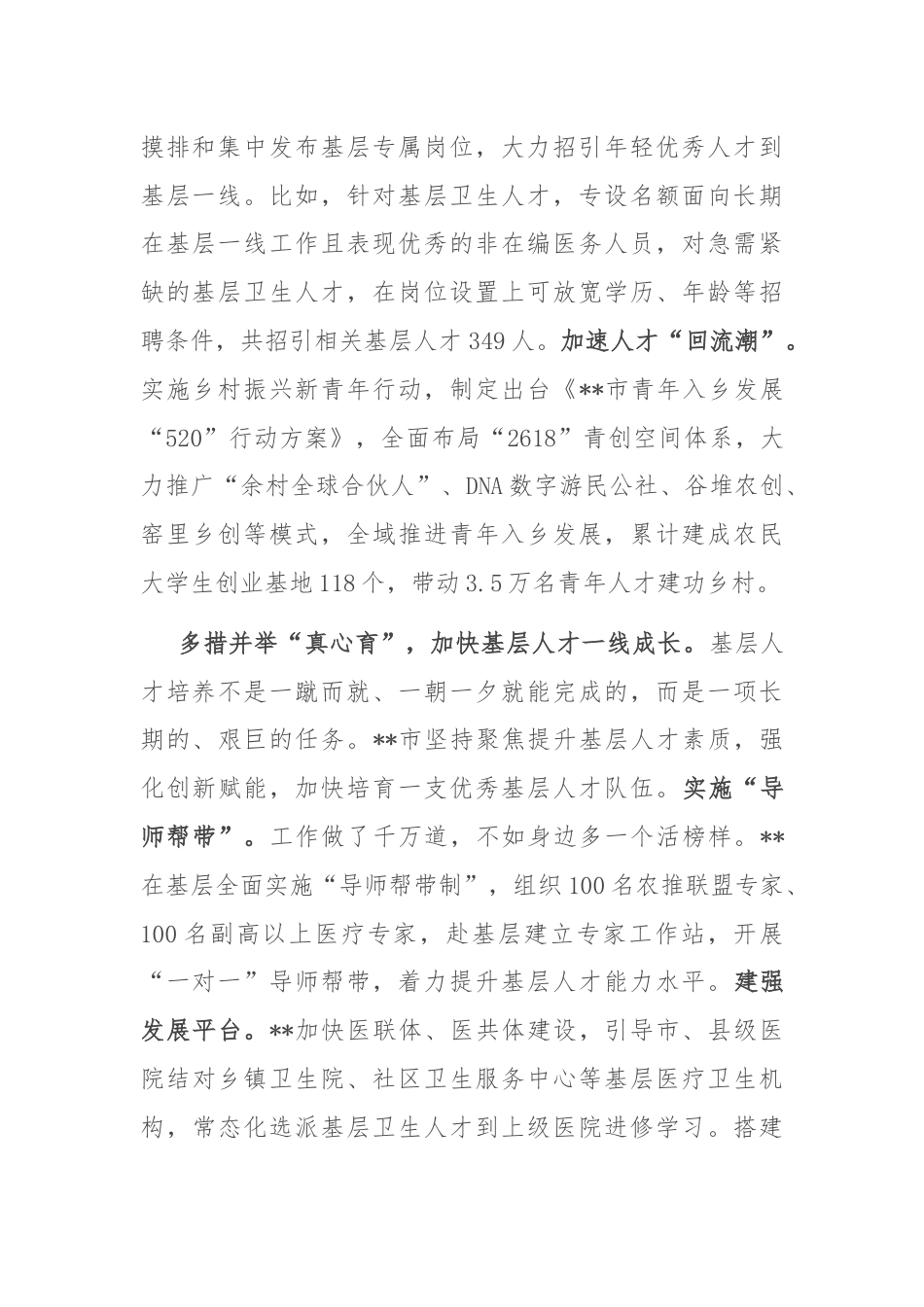 在全市“才聚基层”行动推进会上的汇报发言.docx_第2页