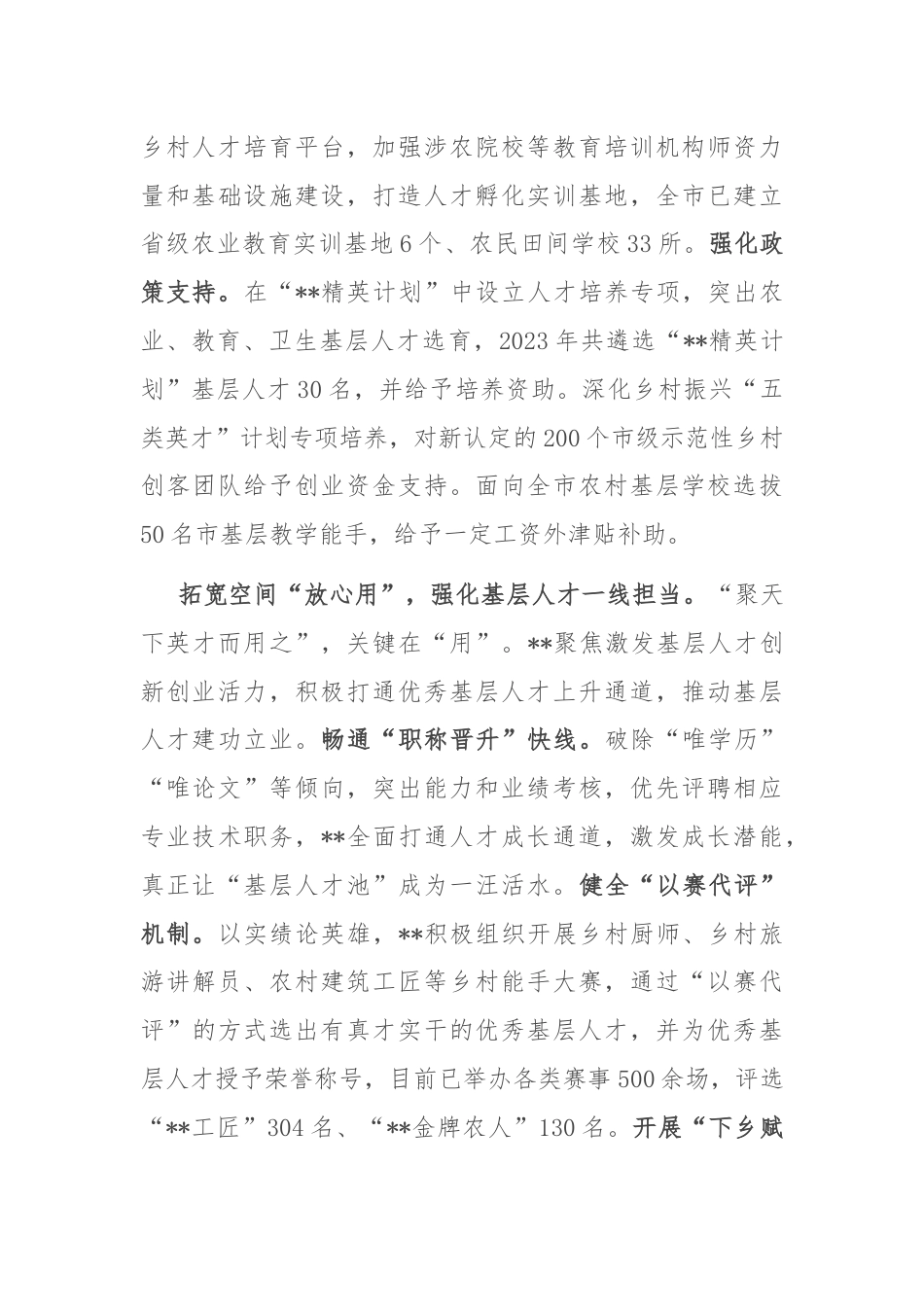 在全市“才聚基层”行动推进会上的汇报发言.docx_第3页