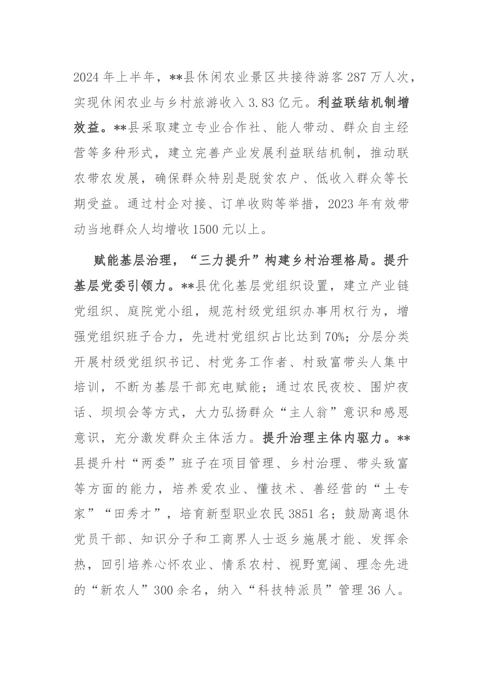 在全市农业农村改革工作推进会上的汇报发言.docx_第2页