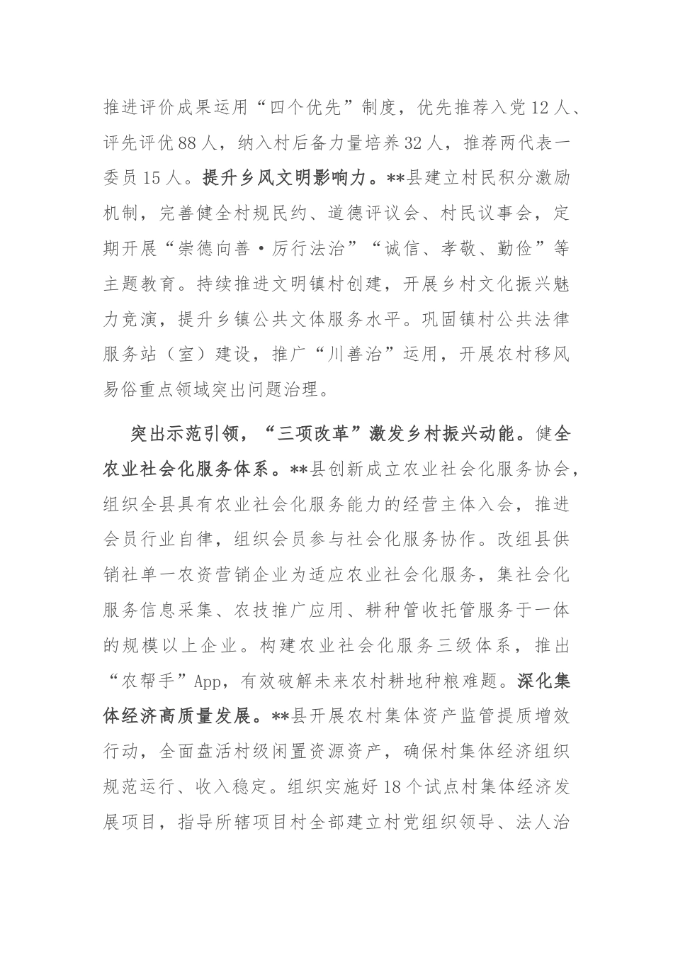 在全市农业农村改革工作推进会上的汇报发言.docx_第3页