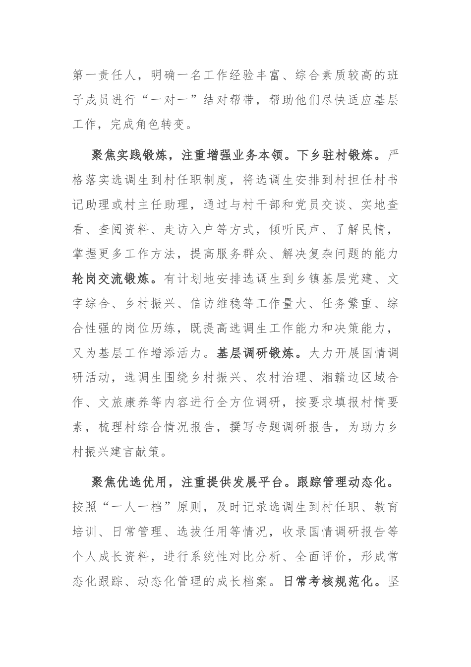 在全市选调生培养管理工作调研座谈会上的汇报发言.docx_第2页