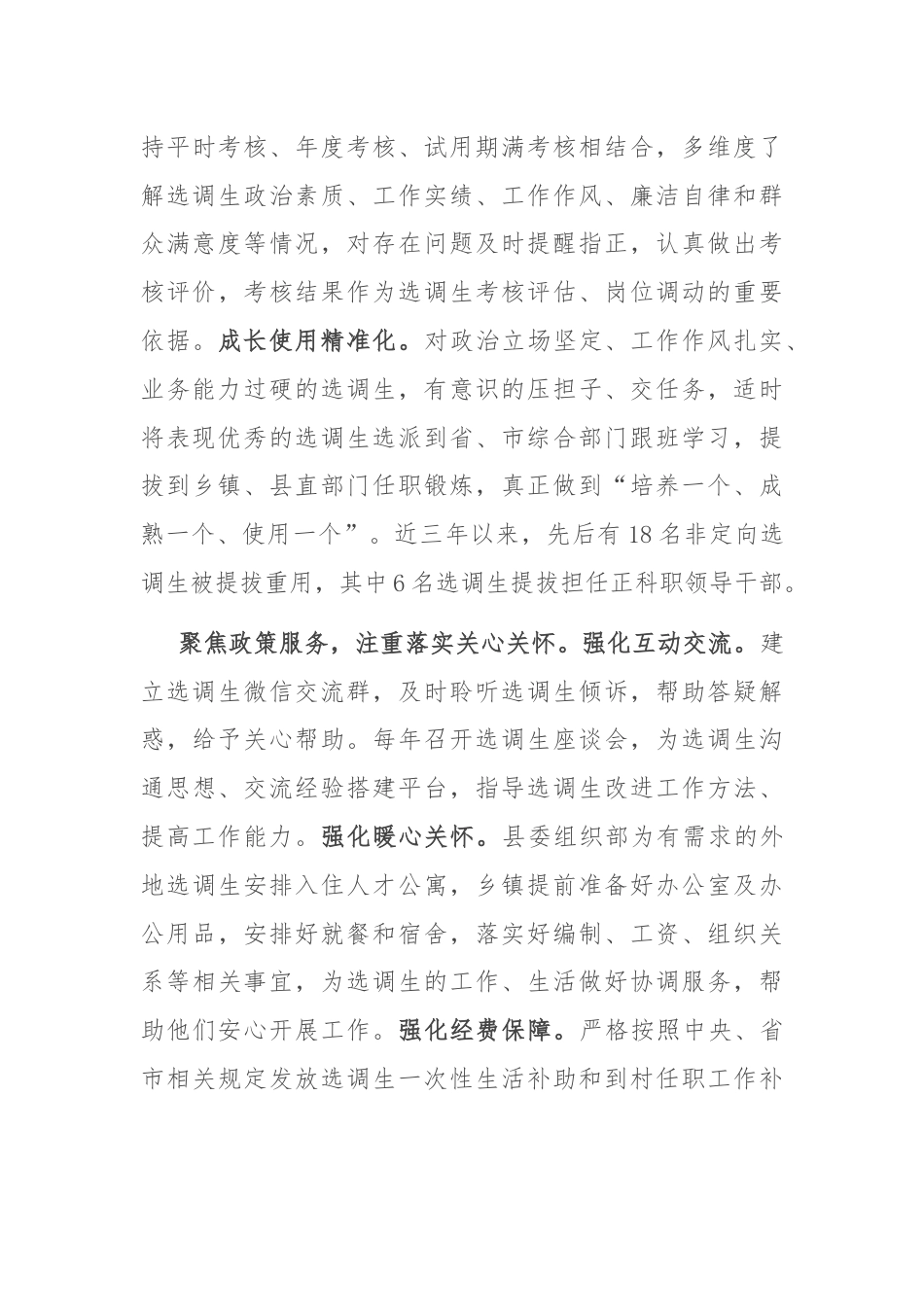 在全市选调生培养管理工作调研座谈会上的汇报发言.docx_第3页