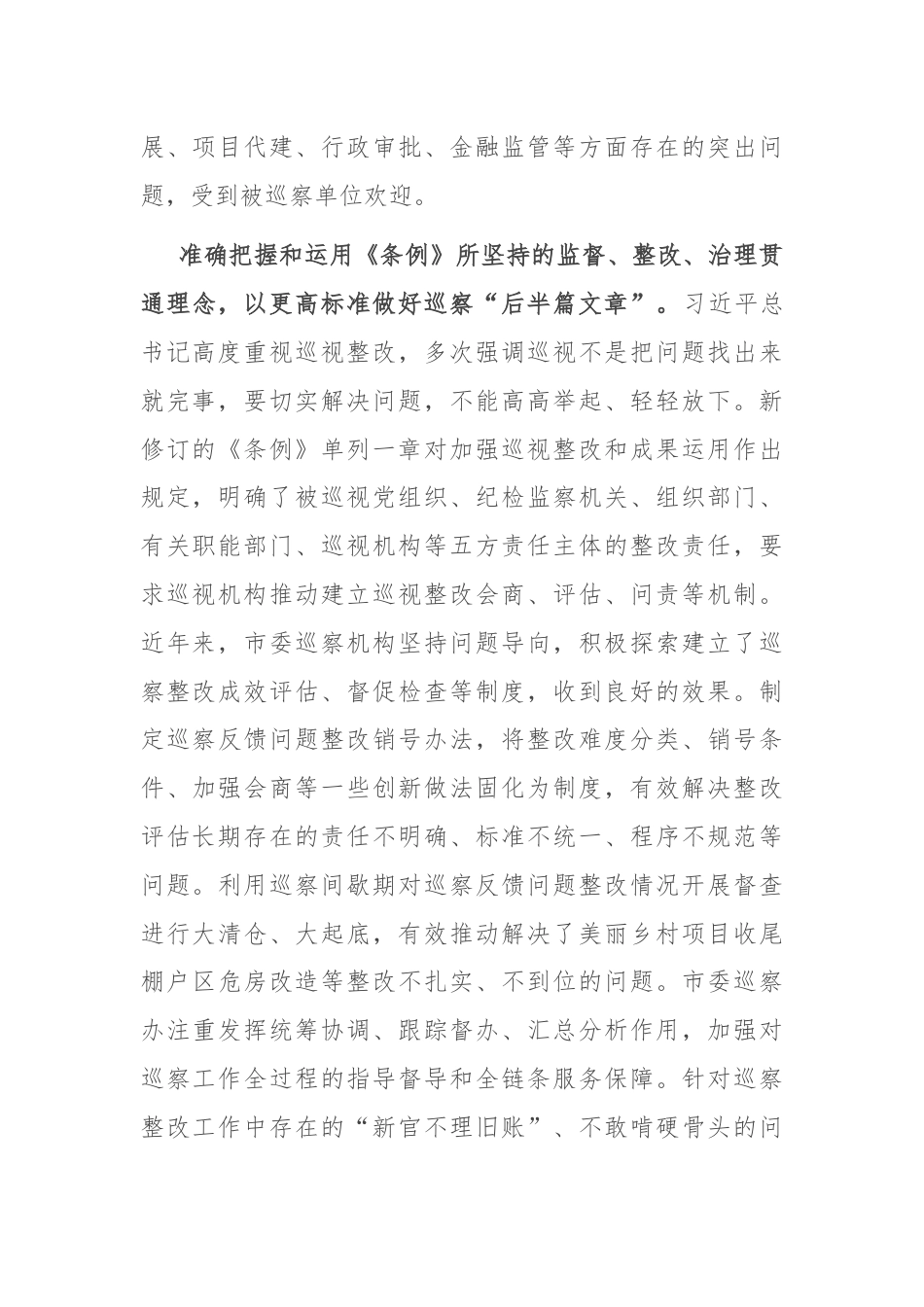 在全市巡察工作推进会上的汇报发言.docx_第3页