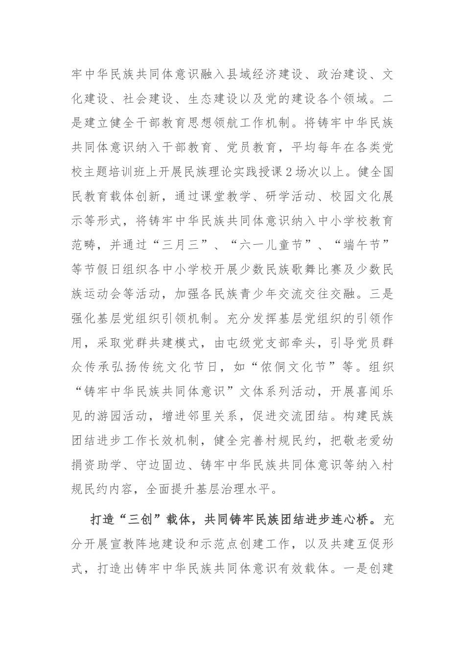 在全市铸牢中华民族共同体意识示范区建设推进会上的汇报发言.docx_第2页