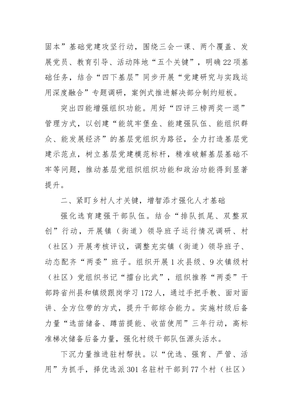 县委组织部部长在抓党建促乡村振兴推进会上的交流发言.docx_第2页