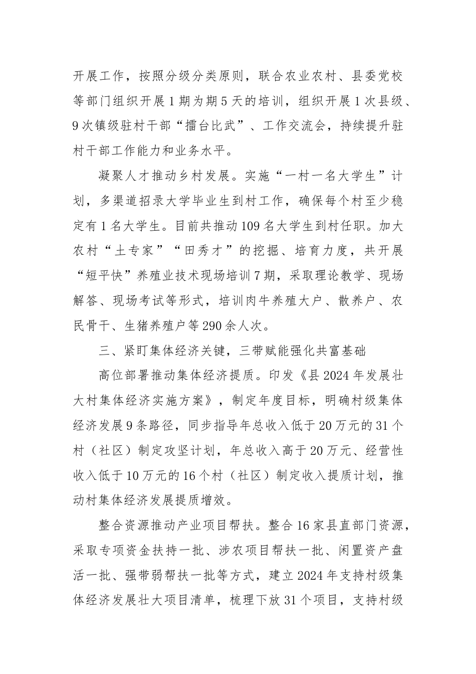 县委组织部部长在抓党建促乡村振兴推进会上的交流发言.docx_第3页