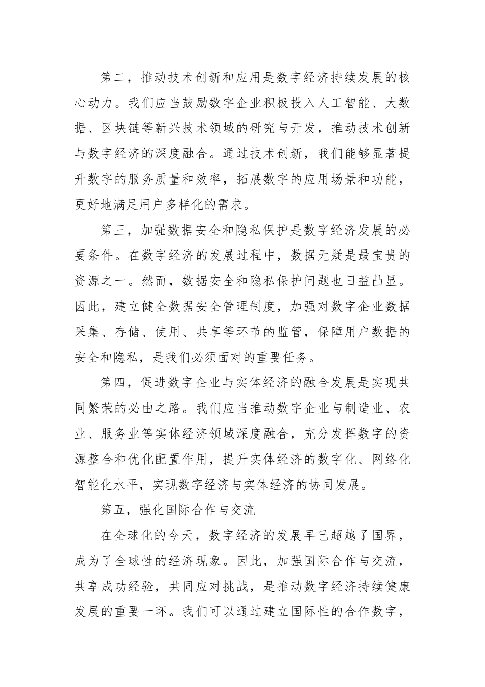 研讨交流发言稿.docx_第2页