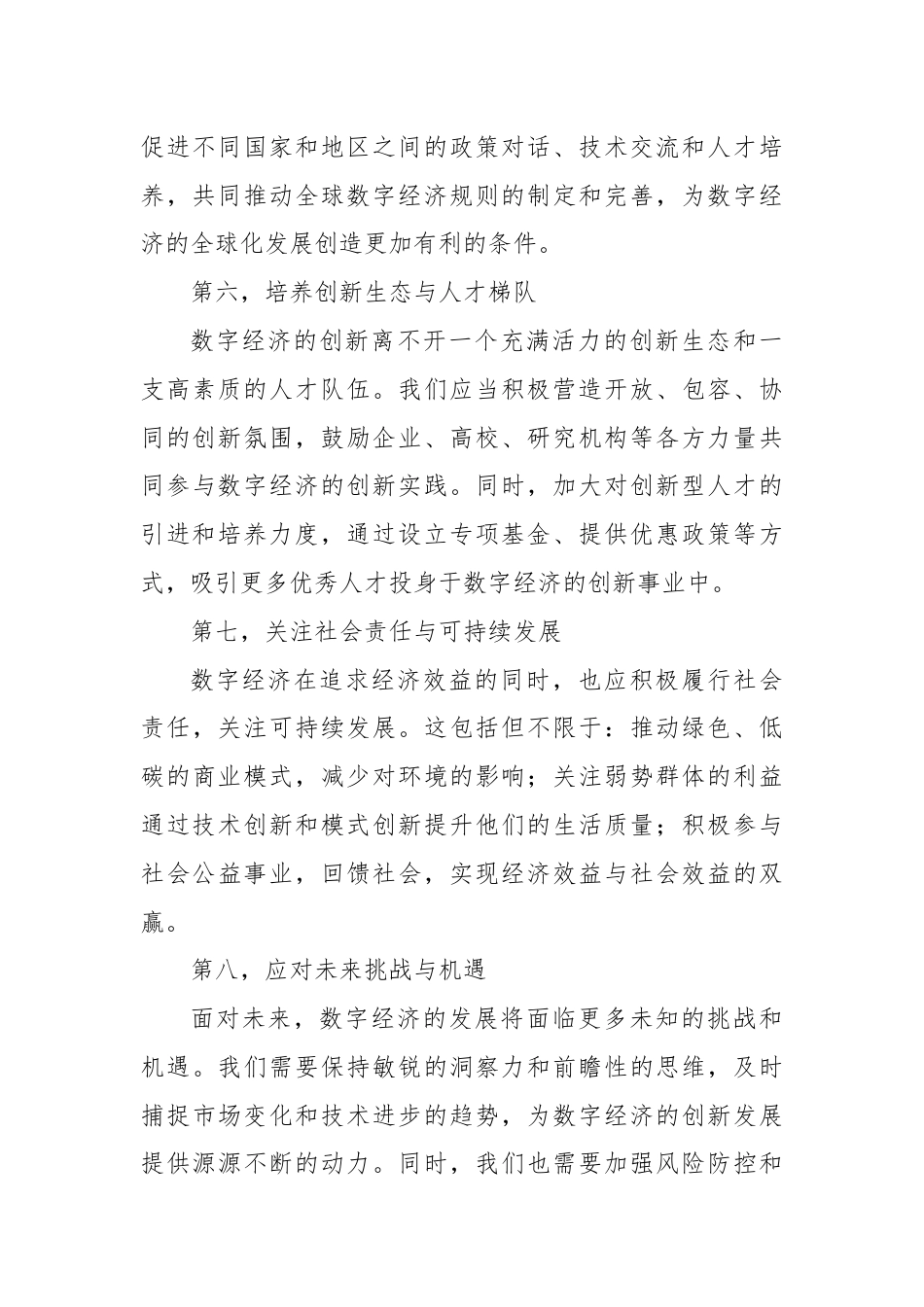 研讨交流发言稿.docx_第3页