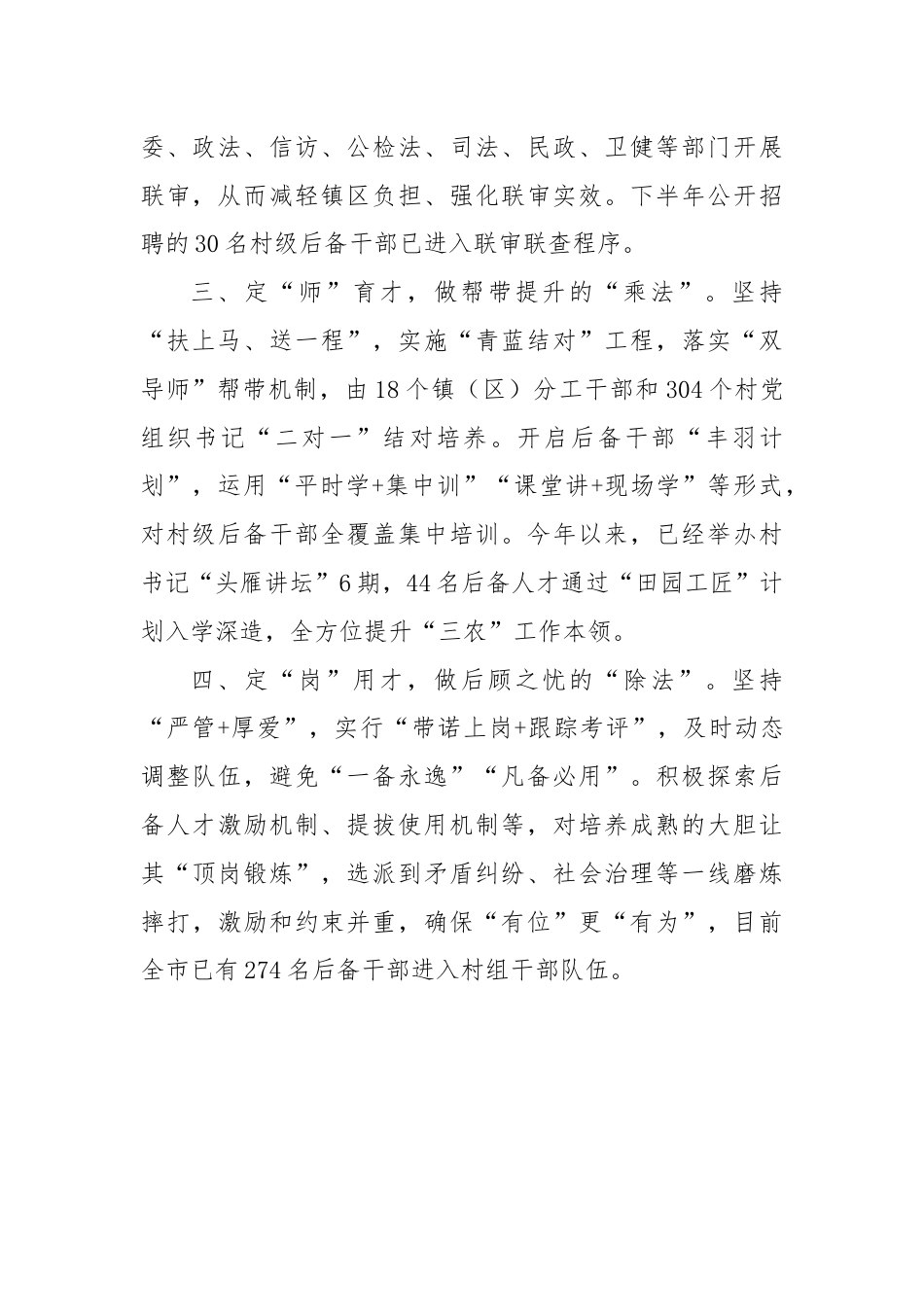 在村党组织带头人后备力量培育储备三年行动工作推进会上的交流发言.docx_第2页