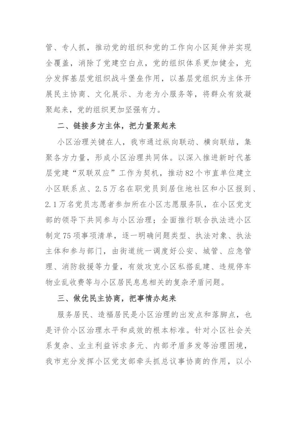 在党建引领小区治理专题会暨小区治理三年攻坚行动工作部署会上的交流发言.docx_第2页