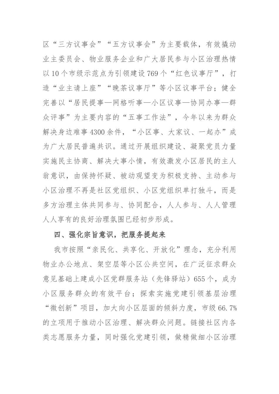 在党建引领小区治理专题会暨小区治理三年攻坚行动工作部署会上的交流发言.docx_第3页