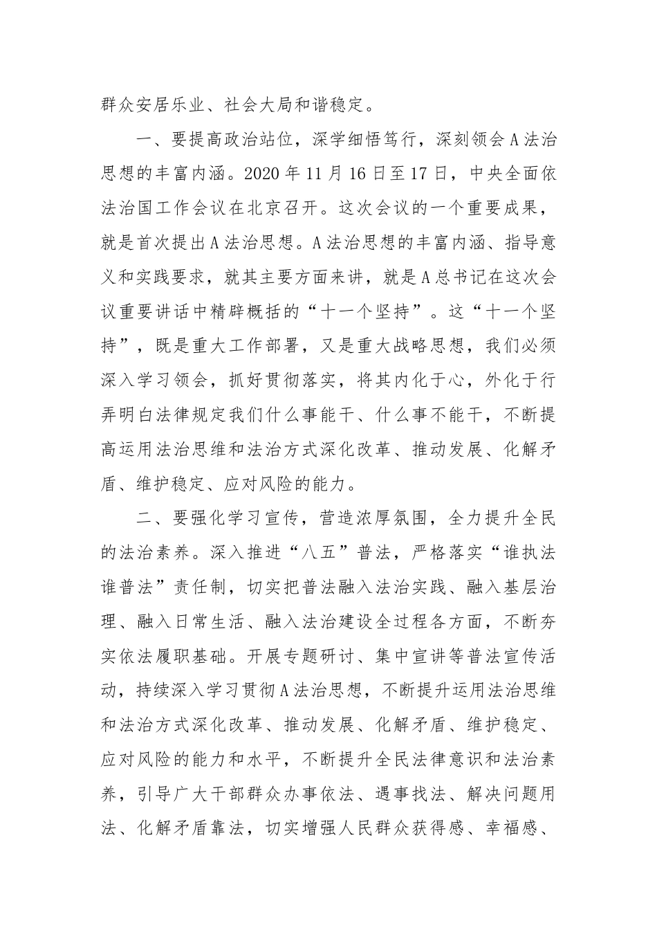 在理论学习中心组A法治思想专题学习会议上的交流发言.docx_第2页