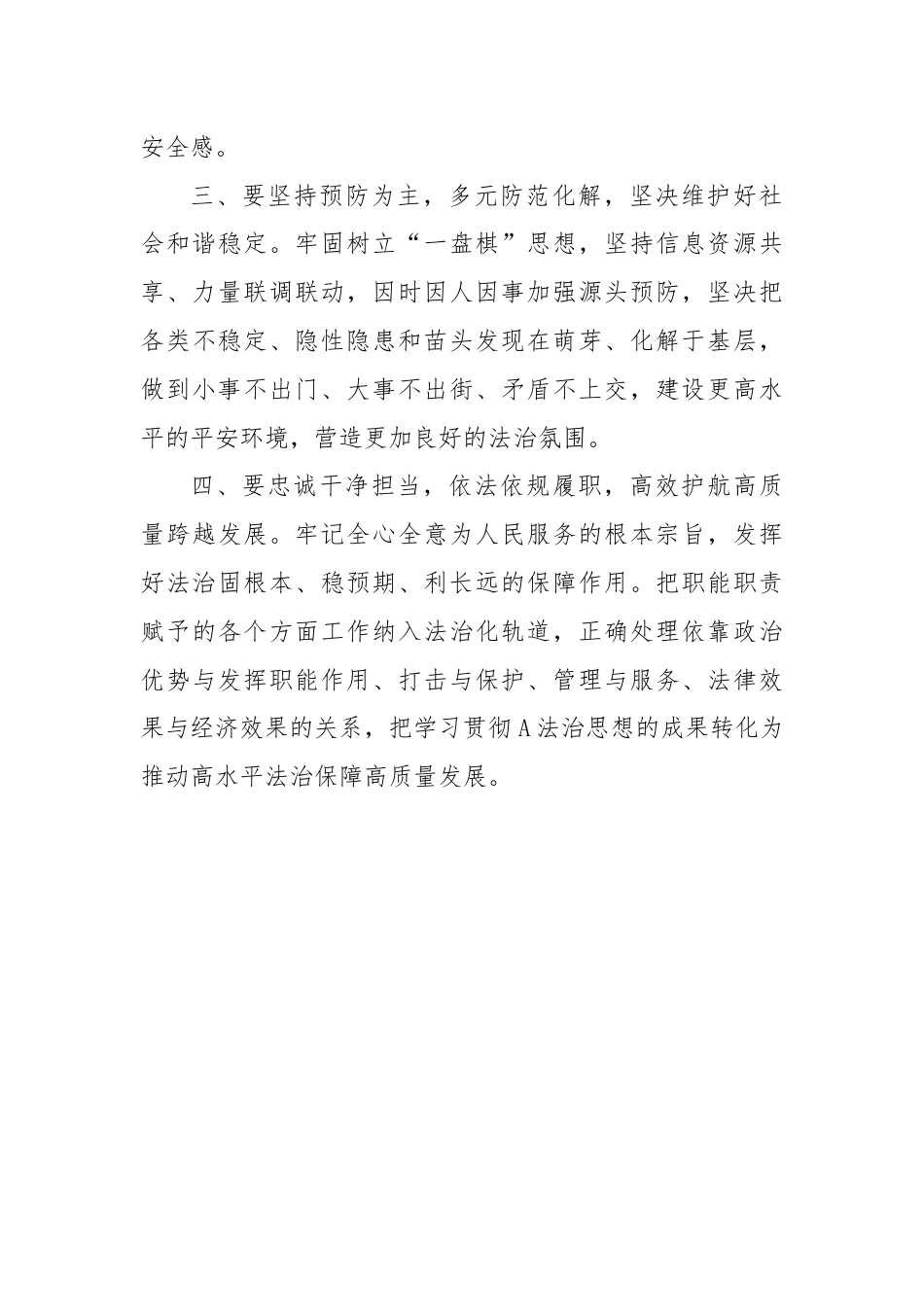 在理论学习中心组A法治思想专题学习会议上的交流发言.docx_第3页