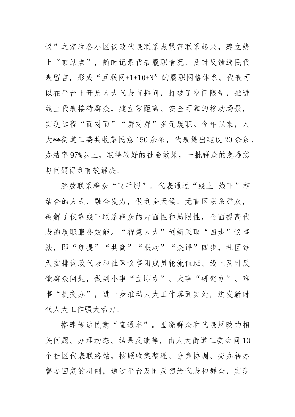 在全区人大工作智慧化建设推进会上的交流发言.docx_第2页